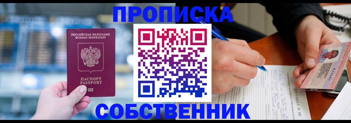 временная регистрация для всех в Балаково