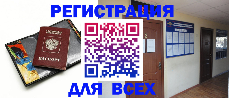 временная регистрация в Балаково