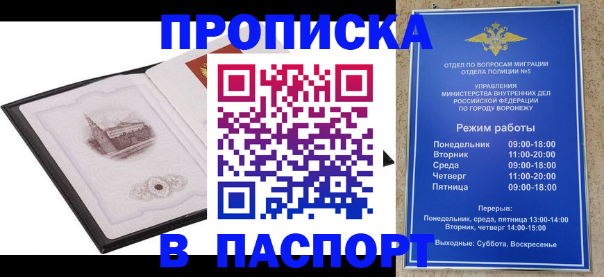 прописка в квартире в Балаково