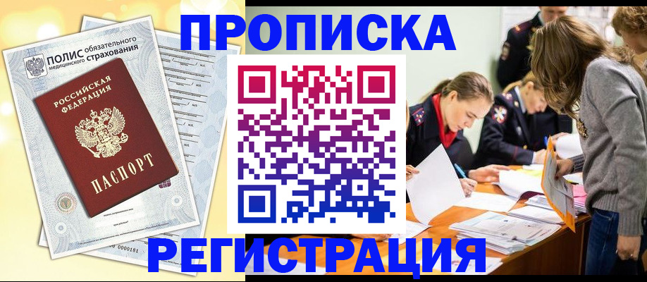 временная регистрация законно в Балаково
