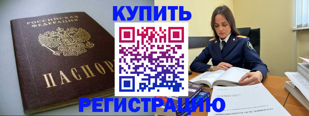 прописка для кредита в Балаково